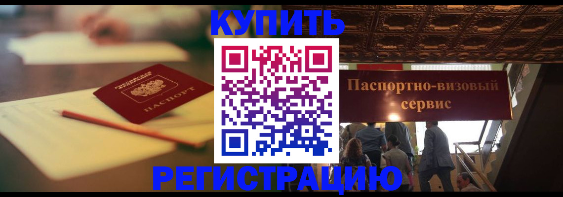 временная регистрация 2025 в Камне-на-Оби
